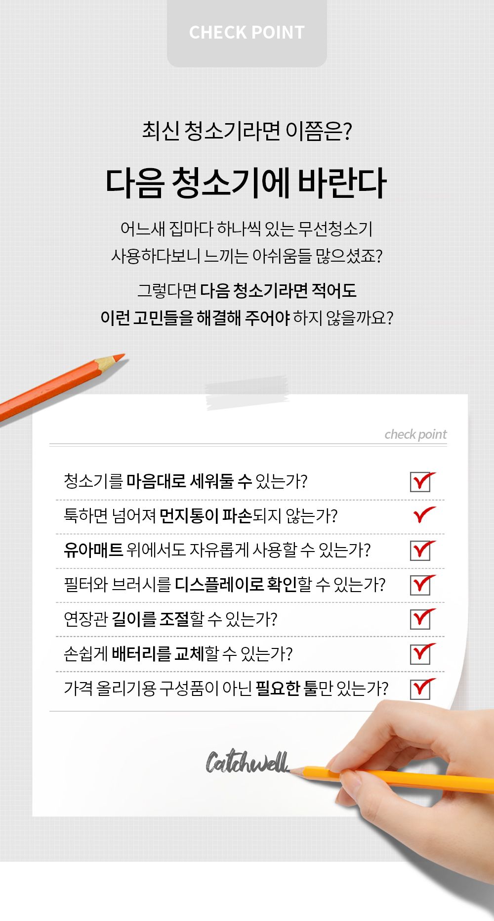 캐치웰 CV9 무선청소기