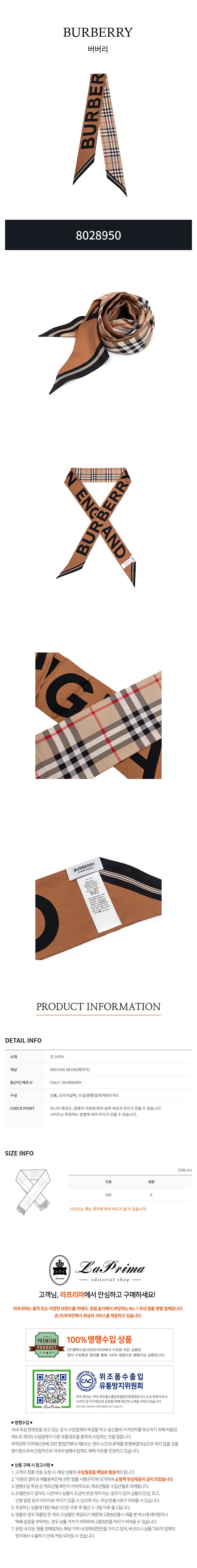 버버리 체크 스키니 스카프