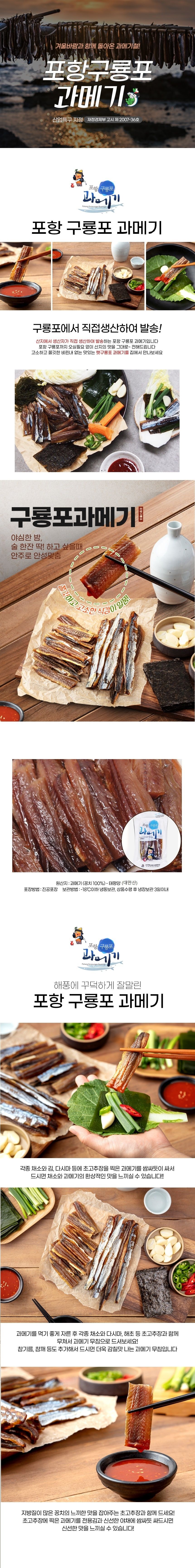 포항 구룡포 과메기 100gX6팩