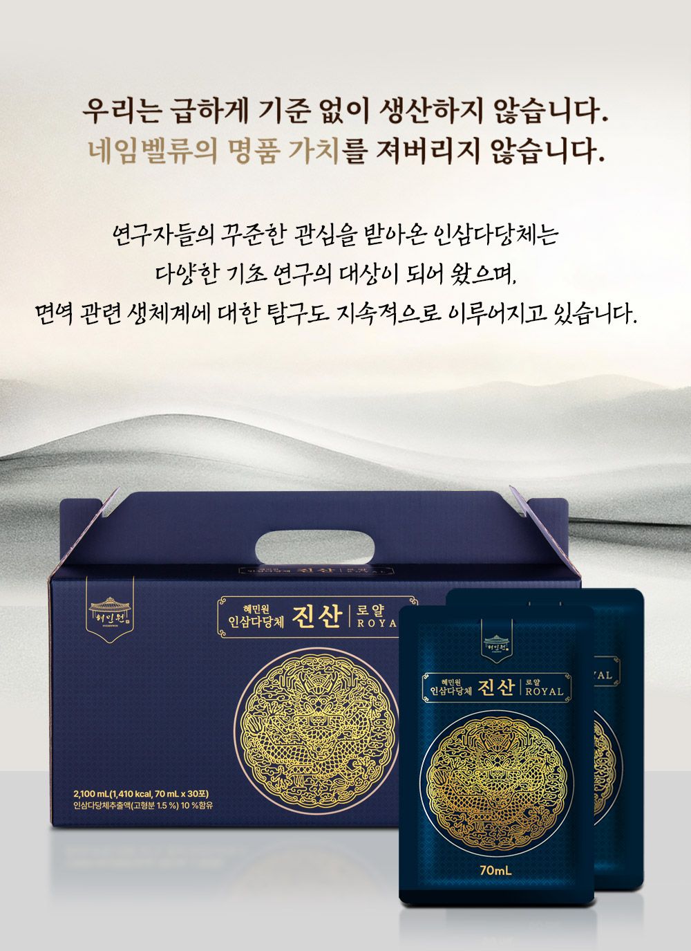혜민원 인삼다당체 진산로얄 3박스(90포)