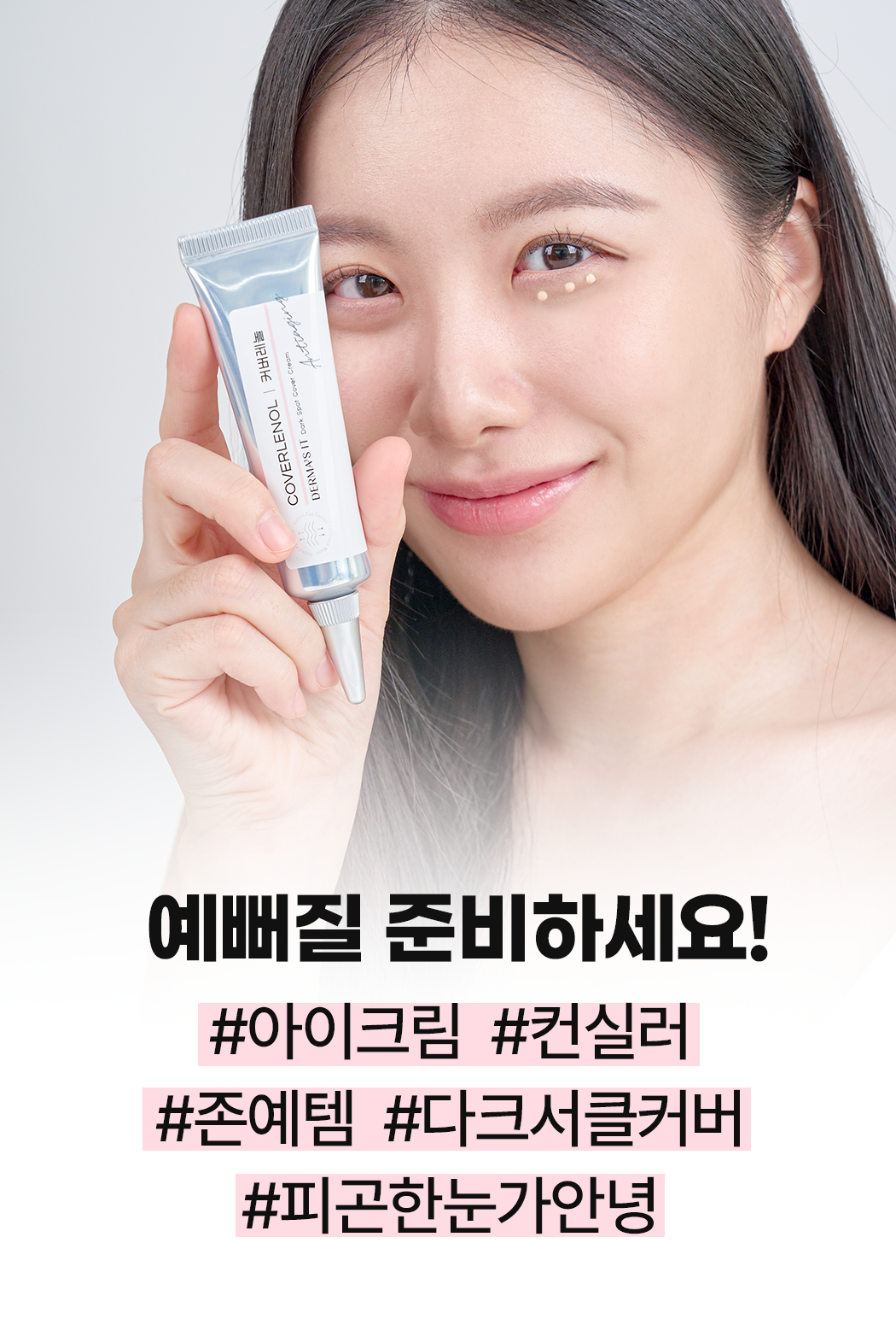 더마즈잇 커버레놀 다크스팟 커버크림 15ml