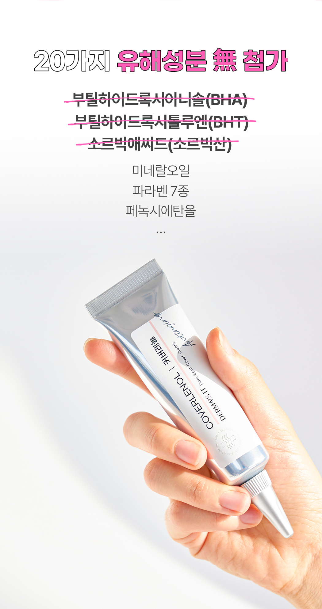 더마즈잇 커버레놀 다크스팟 커버크림 15ml