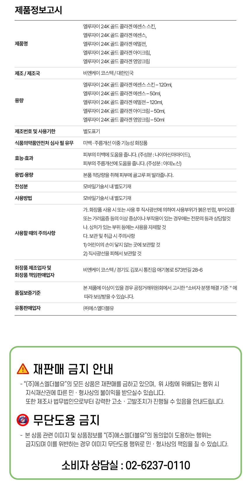 엘루자이 24K 골드 콜라겐 기초 5종 풀구성 완벽 3세트