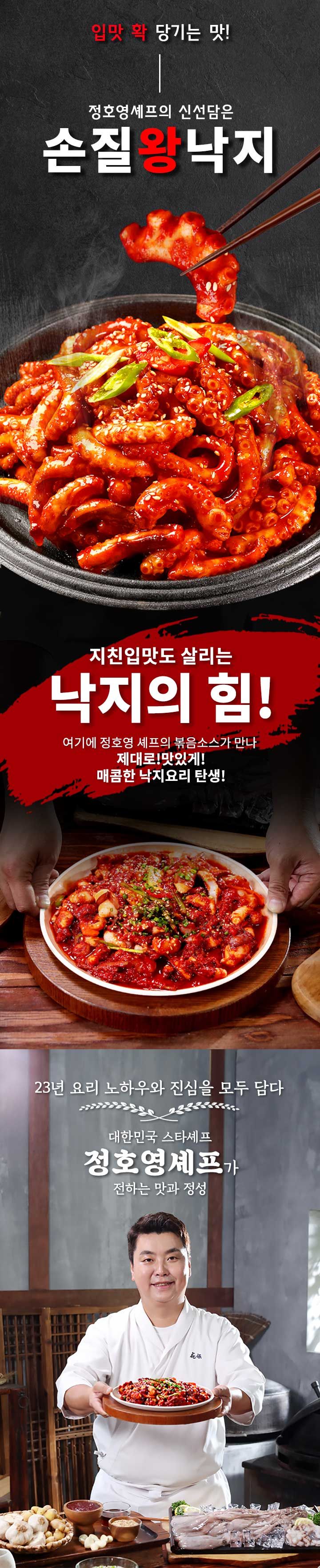 (방송중 1팩더) 정호영셰프의 손질 왕 낙지 170gX10팩+볶음소스 50gX10팩)