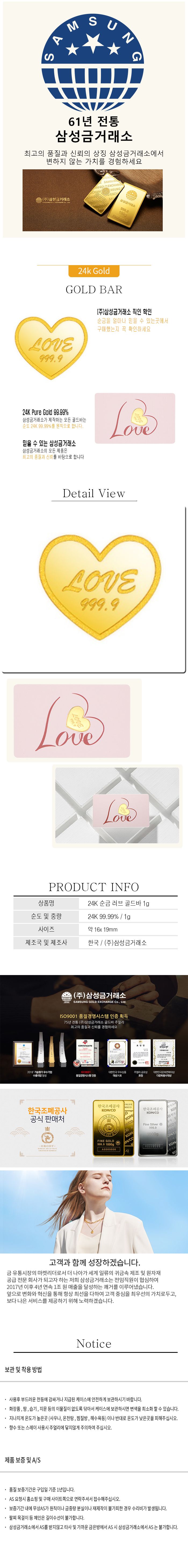 삼성금거래소 24K 순금 러브골드바 1g