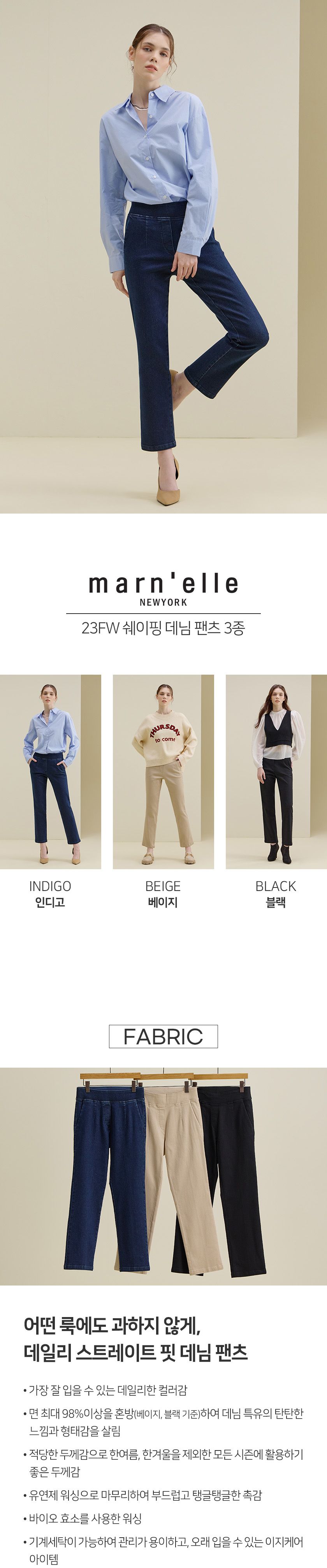 마넬뉴욕 데일리팬츠 3종