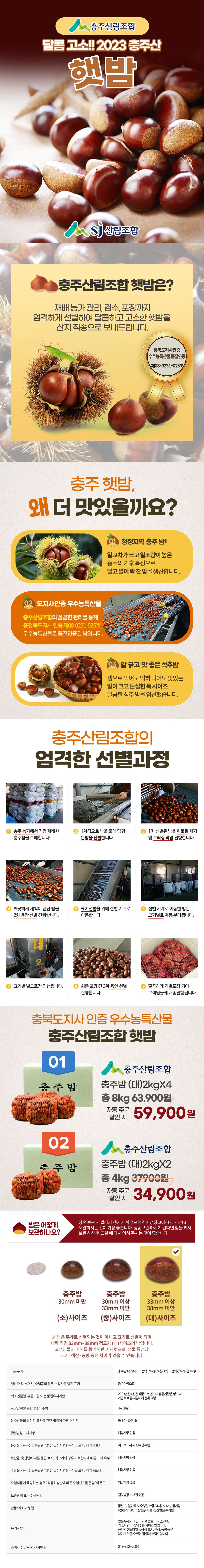 23년산 충주 햇밤 8kg