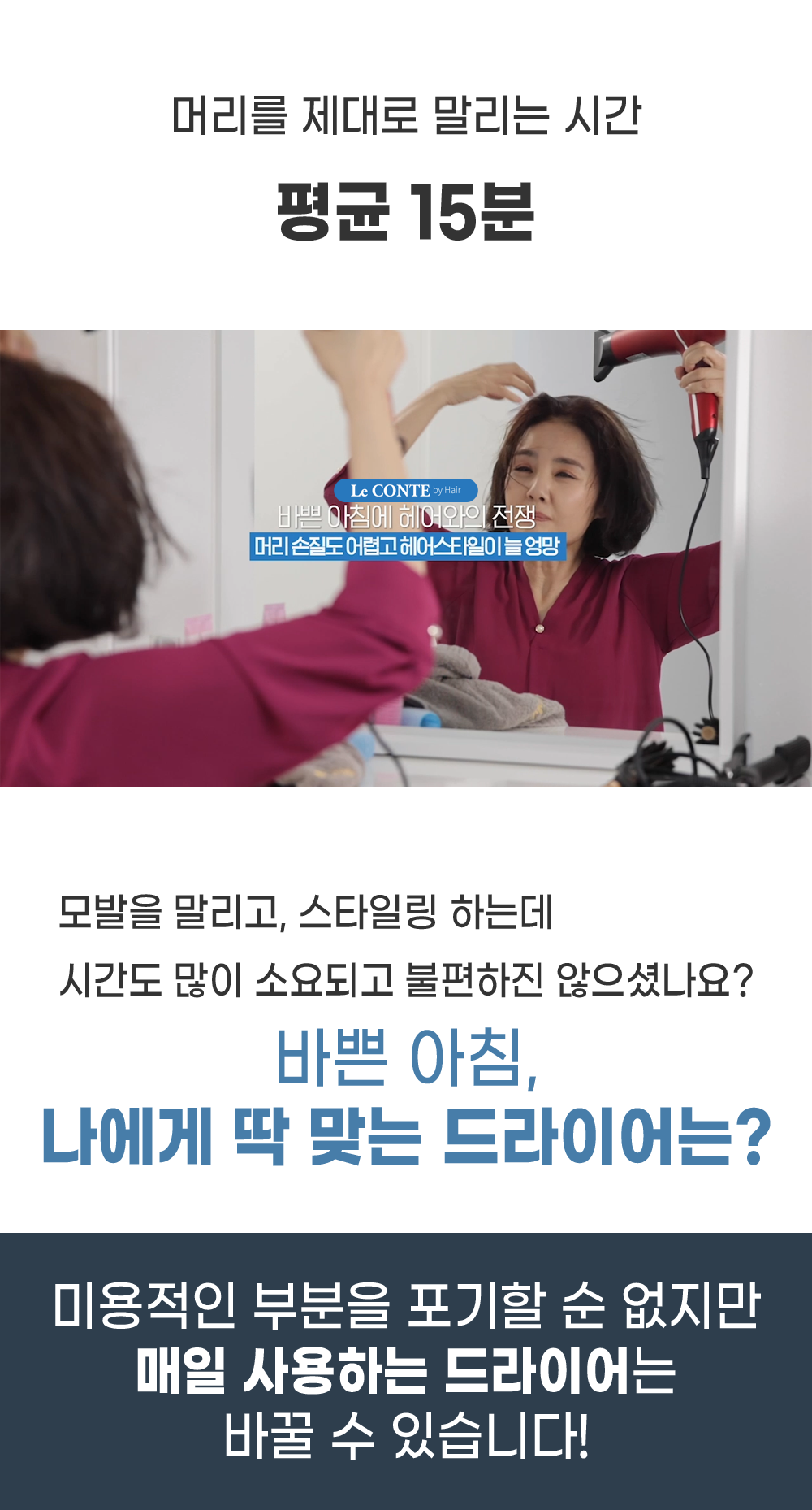 르꽁뜨 바이 헤어 BLDC 하이드로 샤인케어 드라이기