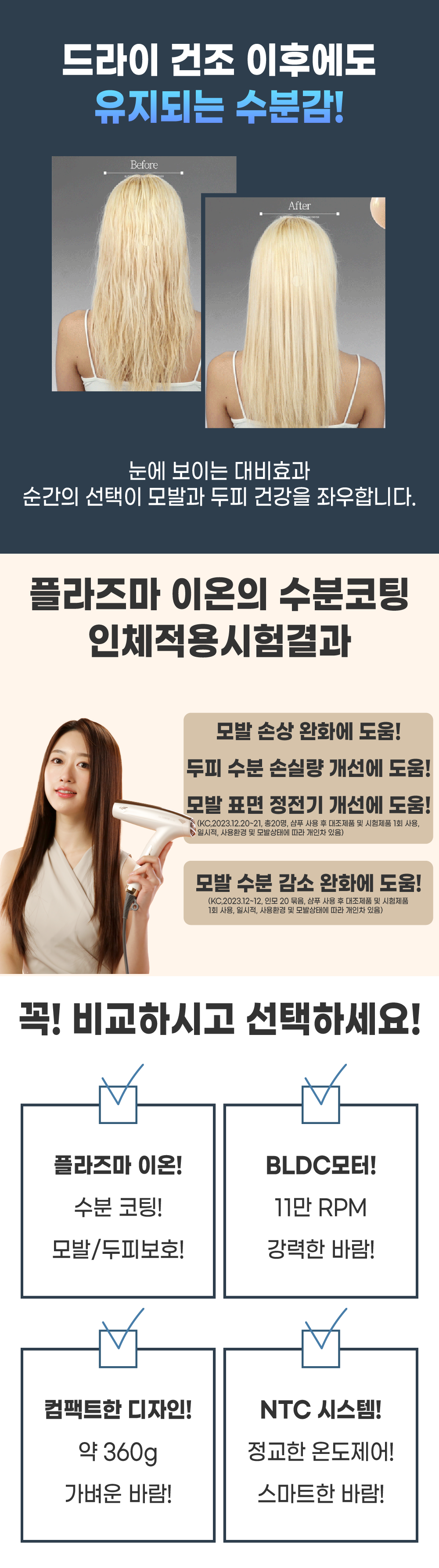 르꽁뜨 바이 헤어 BLDC 하이드로 샤인케어 드라이기