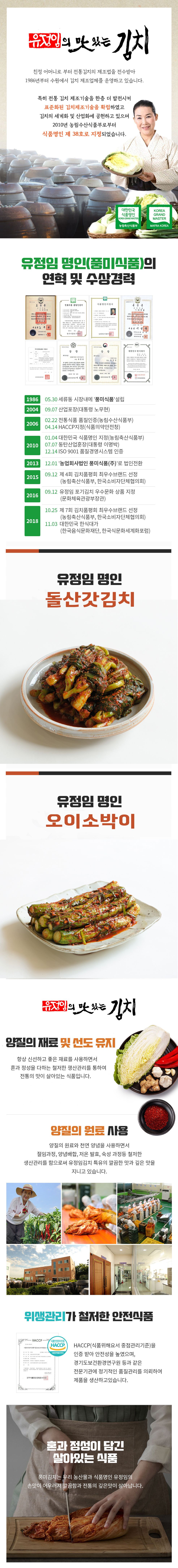 유정임 돌산갓김치3kg+오이소박이2kg