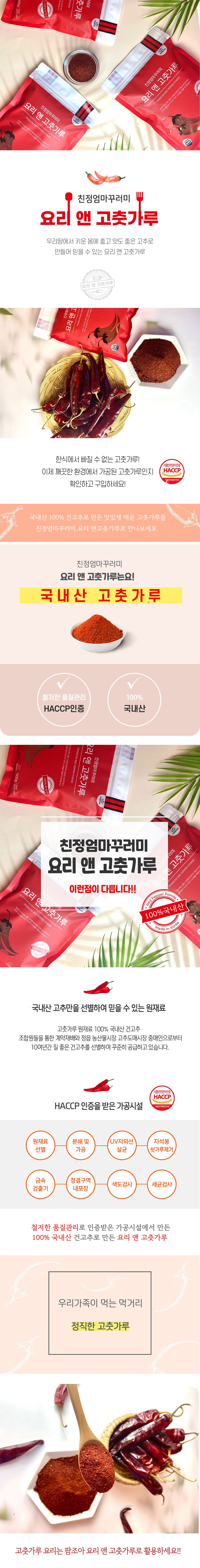친정엄마꾸러미 요리앤 고춧가루 500gX4팩 (총 2kg)
