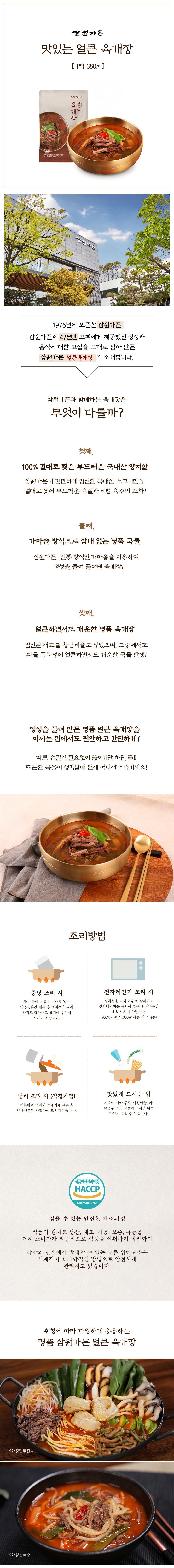 삼원가든 얼큰육개장 350gX10팩