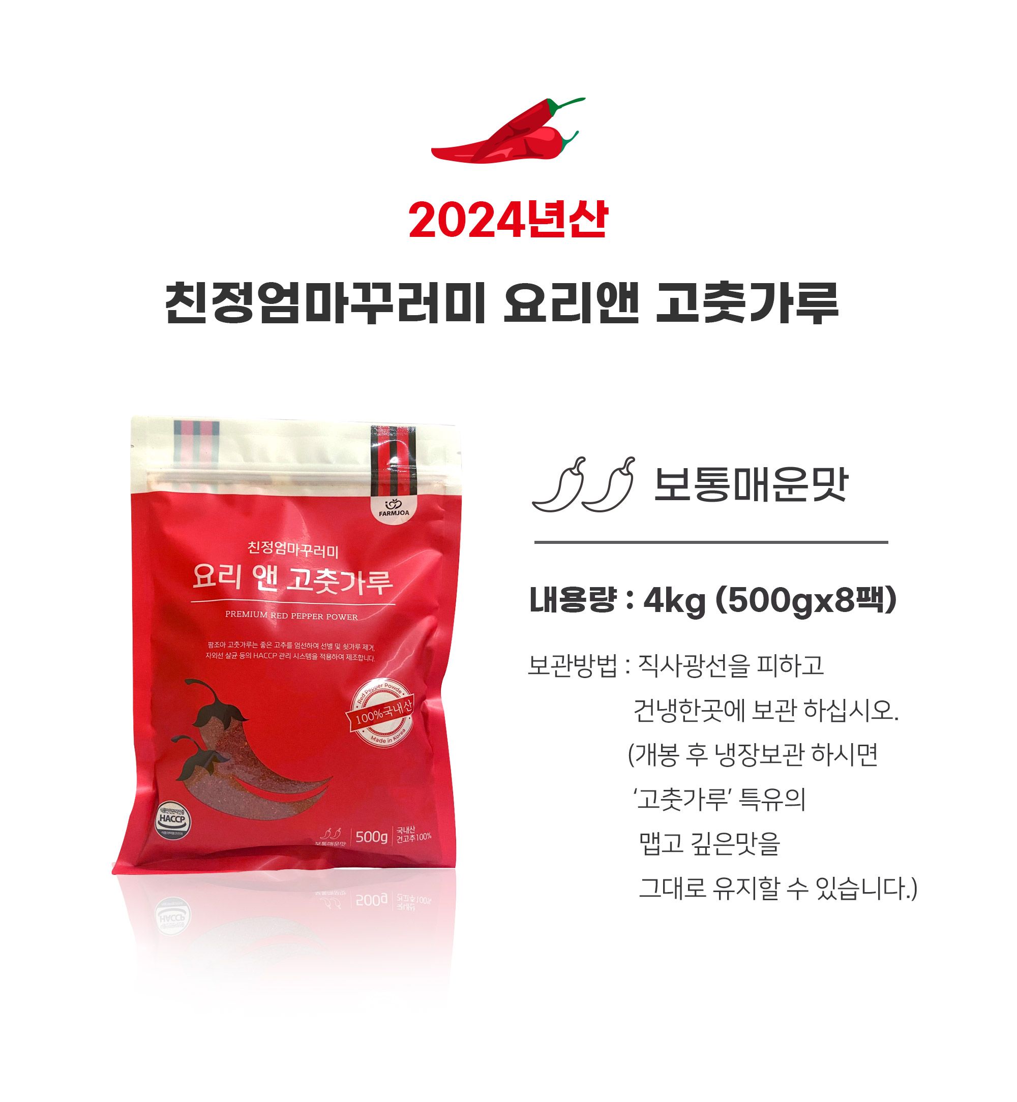 친정엄마꾸러미 요리앤 햇 고춧가루 500gX8팩 (총 4kg)