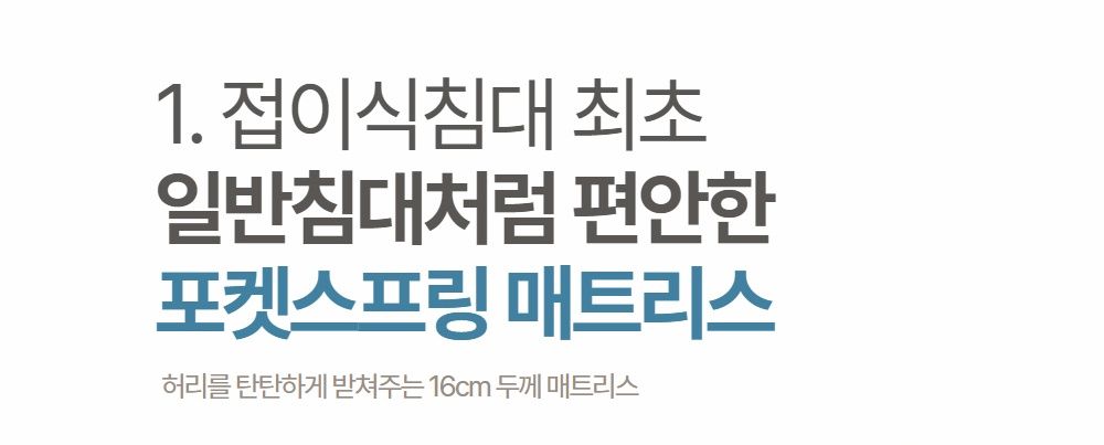 라꾸라꾸 포켓스프링접이식침대