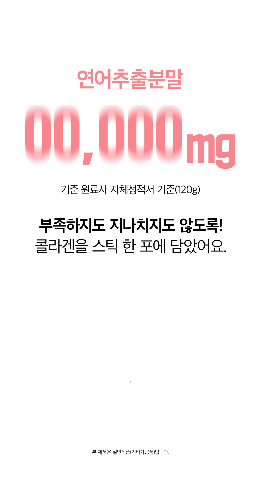 상아제약 캐나다 연어콜라겐 프리미엄(1박스/2개월분)