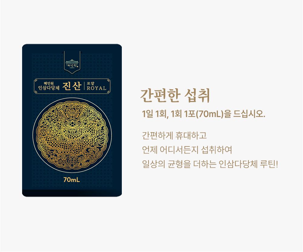 혜민원 인삼다당체 진산로얄 3박스(90포)