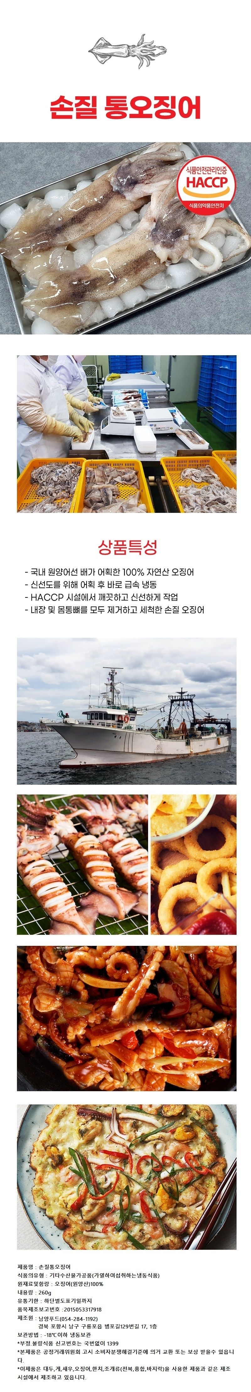 자연산 손질 통오징어 260g(3마리)X7팩/총 21마리