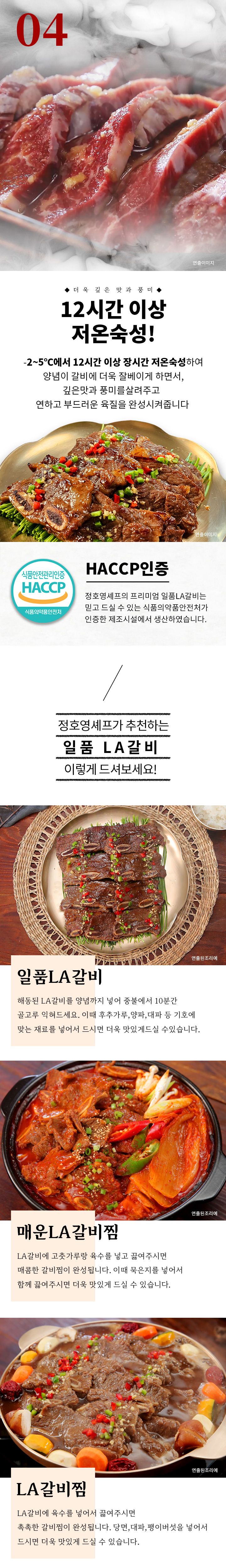 정호영셰프의 프리미엄 일품 LA갈비 400gX7팩