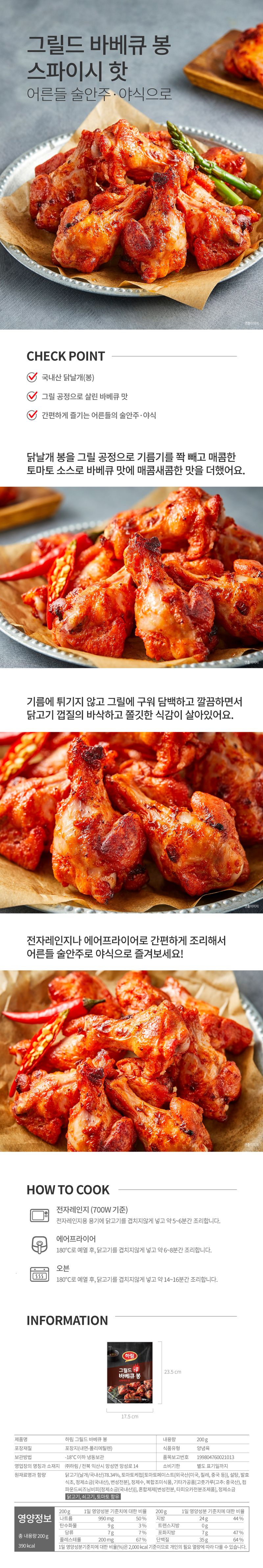 하림 그릴드 바베큐 봉 200gX10봉