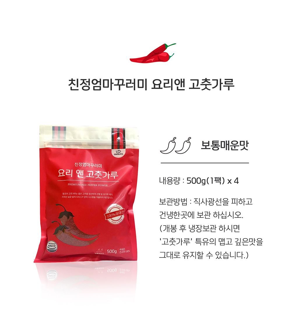 친정엄마꾸러미 요리앤 고춧가루 500gX4팩 (총 2kg)
