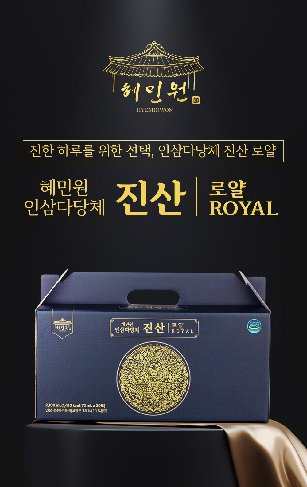 혜민원 인삼다당체 진산로얄 3박스(90포)