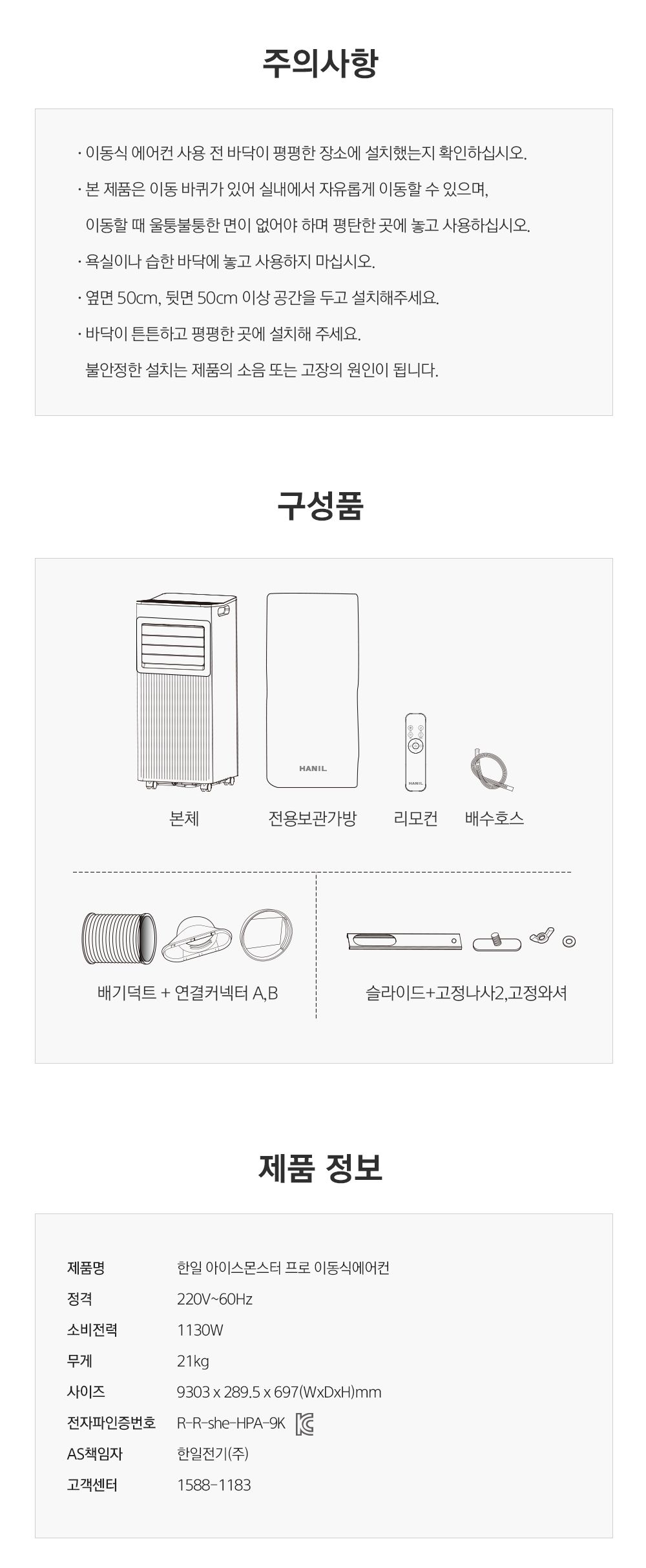 한일 이동식 에어컨구매 후 3천원 적립