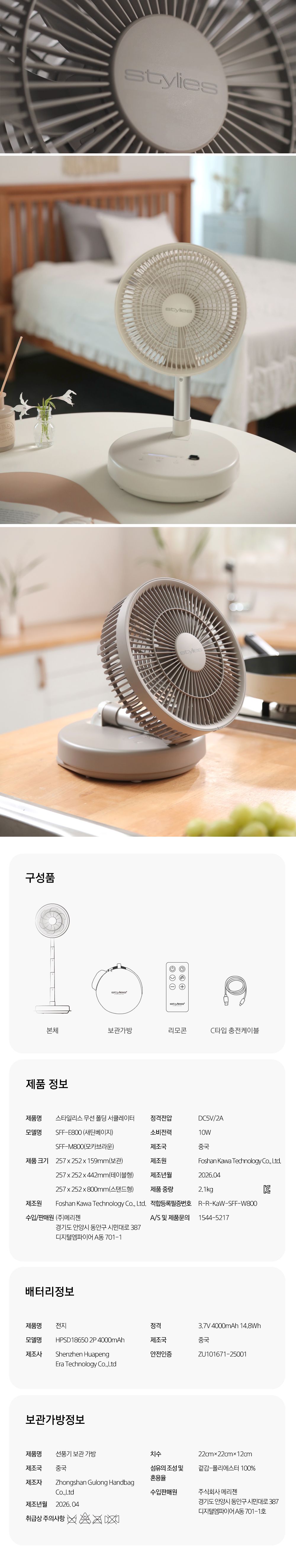 스타일리스 무선폴딩팬 (싱글)구매 후 3천원 적립