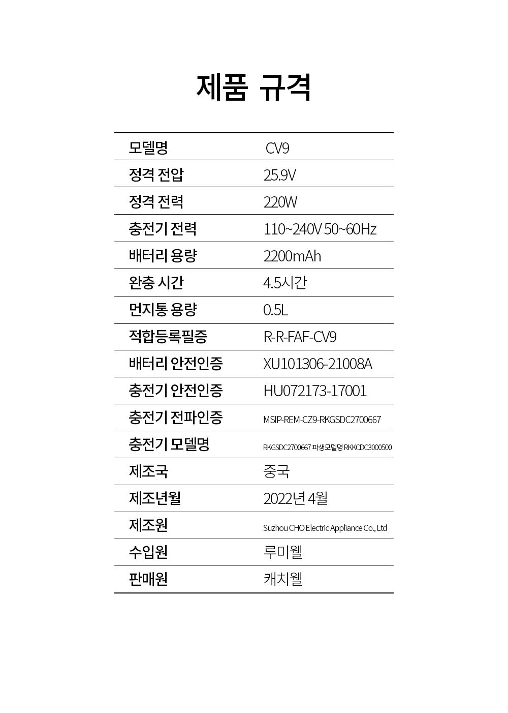 캐치웰 CV9 무선청소기