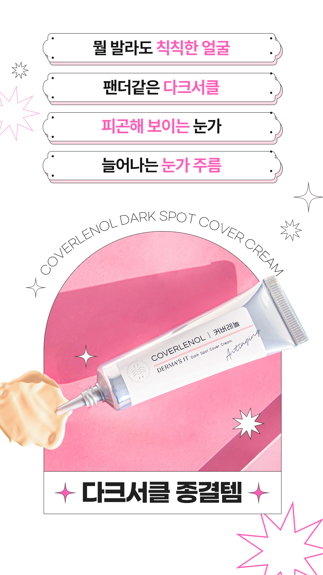 더마즈잇 커버레놀 다크스팟 커버크림 15ml