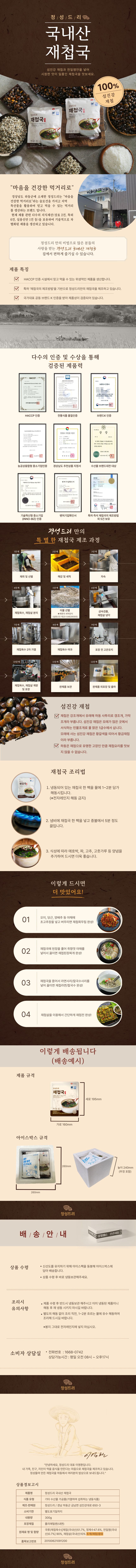 섬진강 국내산 재첩국 300gX10팩