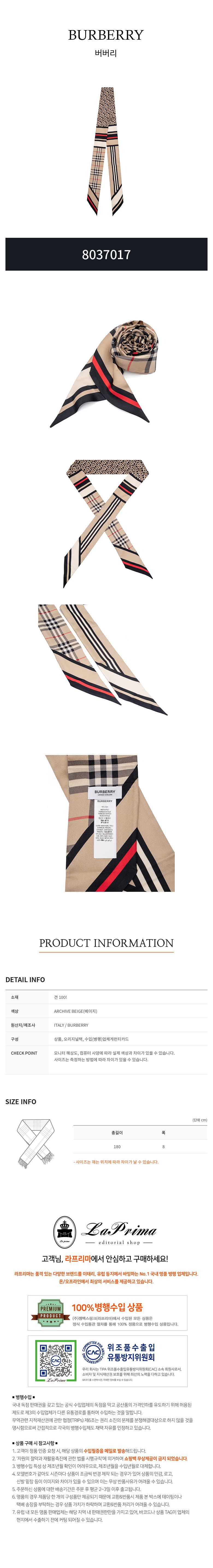 버버리 체크 스키니 스카프