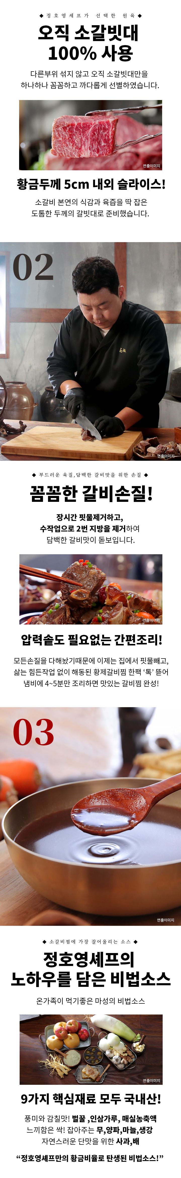 정호영셰프의 황제소갈비찜 500gX7팩