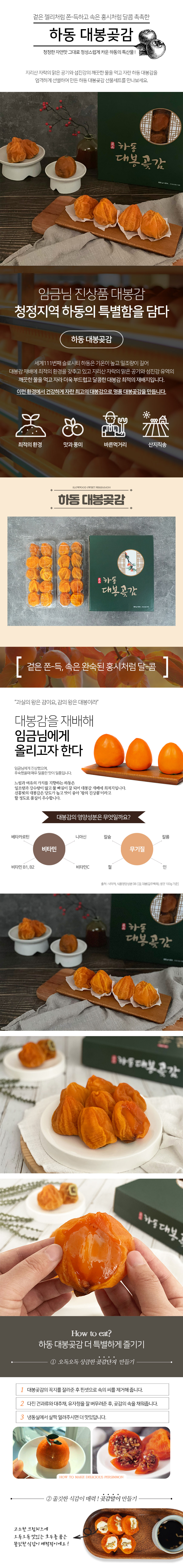 하동 대봉곶감 20개 1.8kg(900gX2팩)