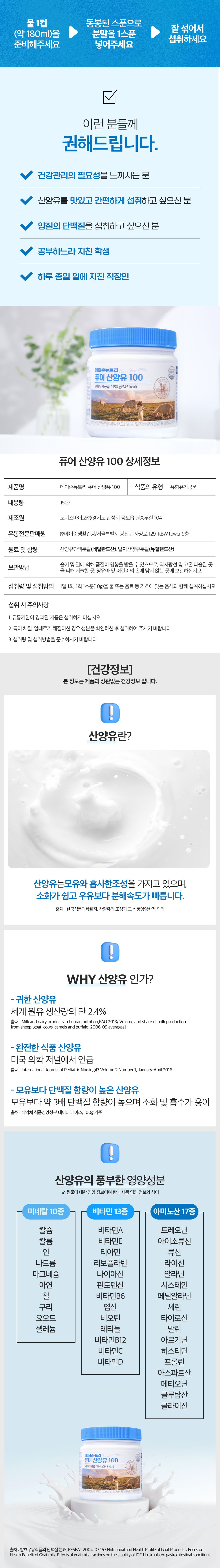 메이준뉴트리 퓨어 산양유100 12통+보틀+스푼