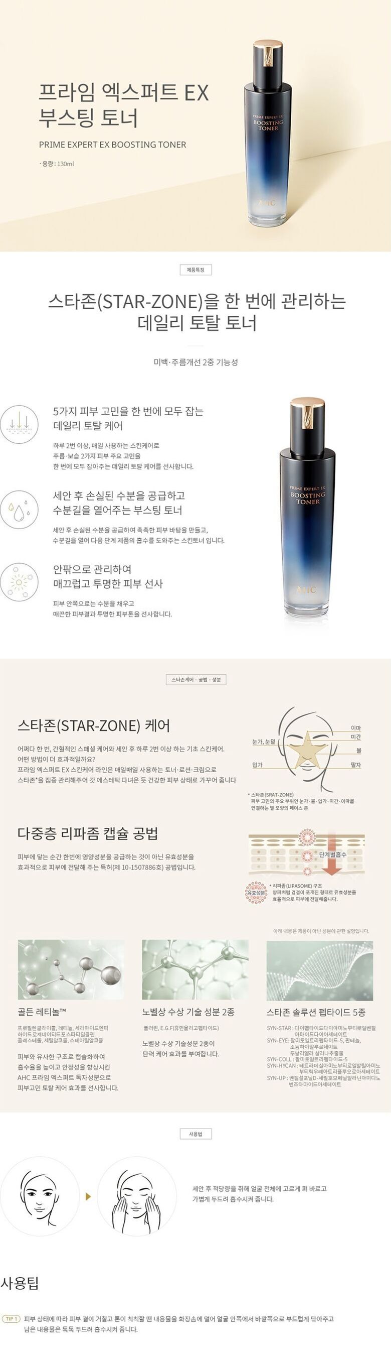 AHC 프라임 엑스퍼트 EX 기초(토너+로션+크림)X3+1.5ml(토너+로션+크림)