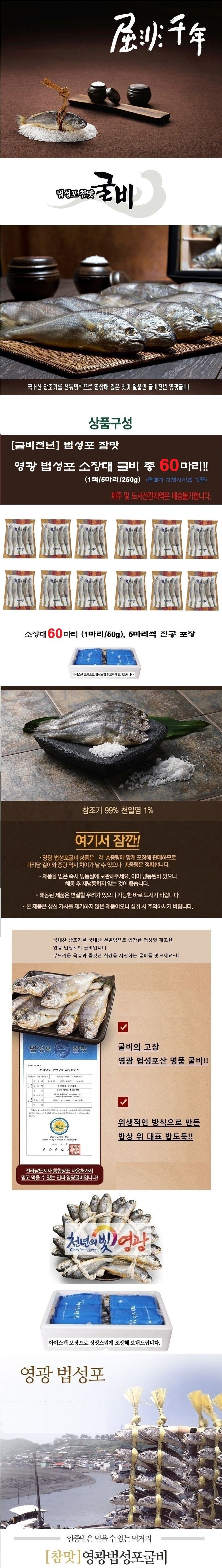 영광법성포 굴비 소장대 60미