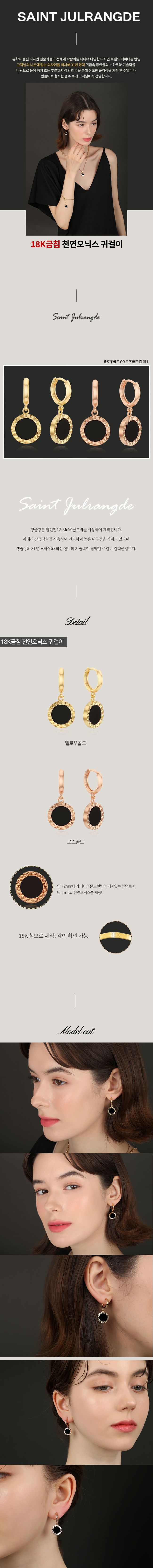 생줄랑 18K 금침 천연오닉스 귀걸이