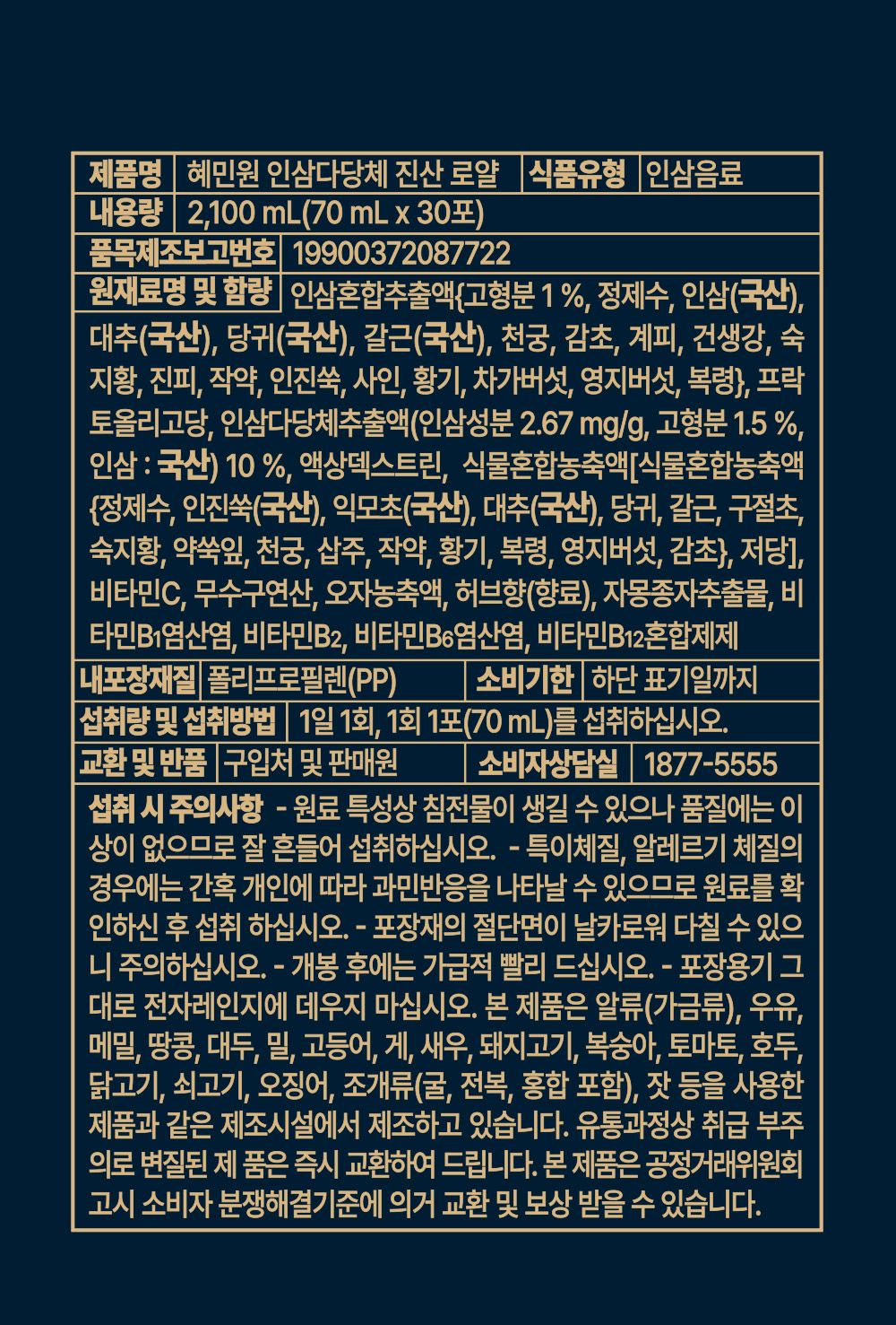 혜민원 인삼다당체 진산로얄 3박스(90포)