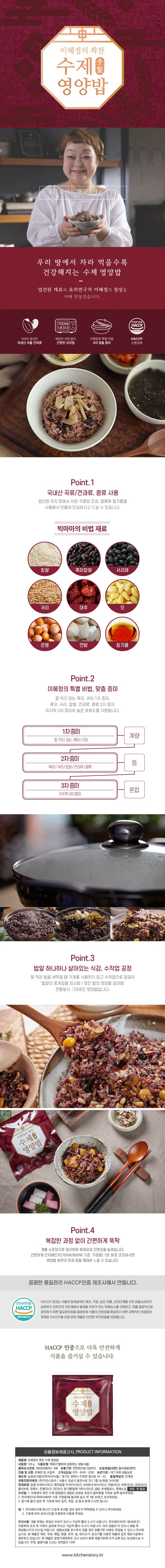 빅마마 이혜정의 꽉찬 수제 영양밥 120gX20팩