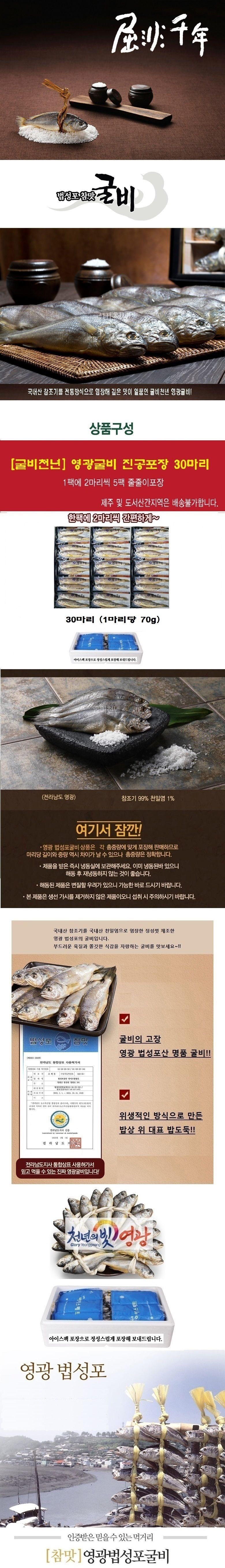 영광법성포 굴비 대장대 30미구매 후 3천원 적립
