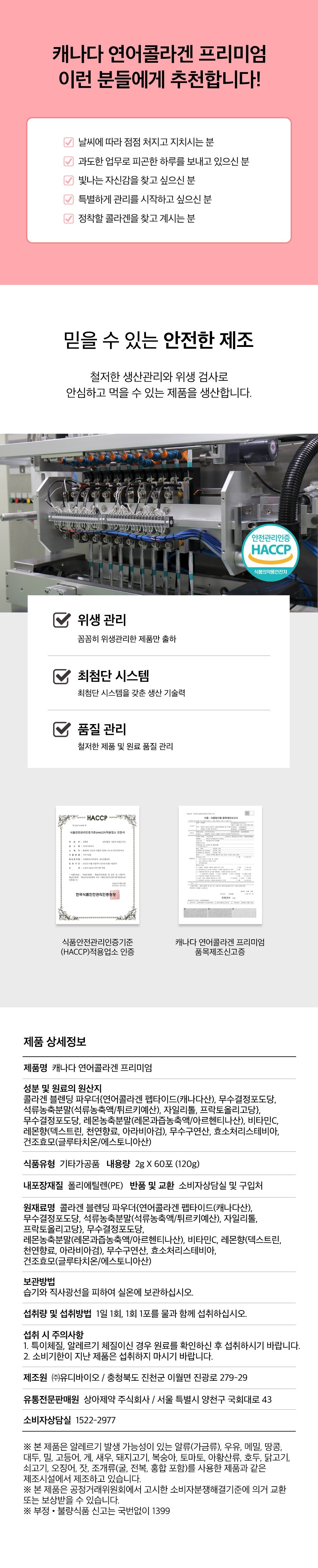 상아제약 캐나다 연어콜라겐 프리미엄(1박스/2개월분)