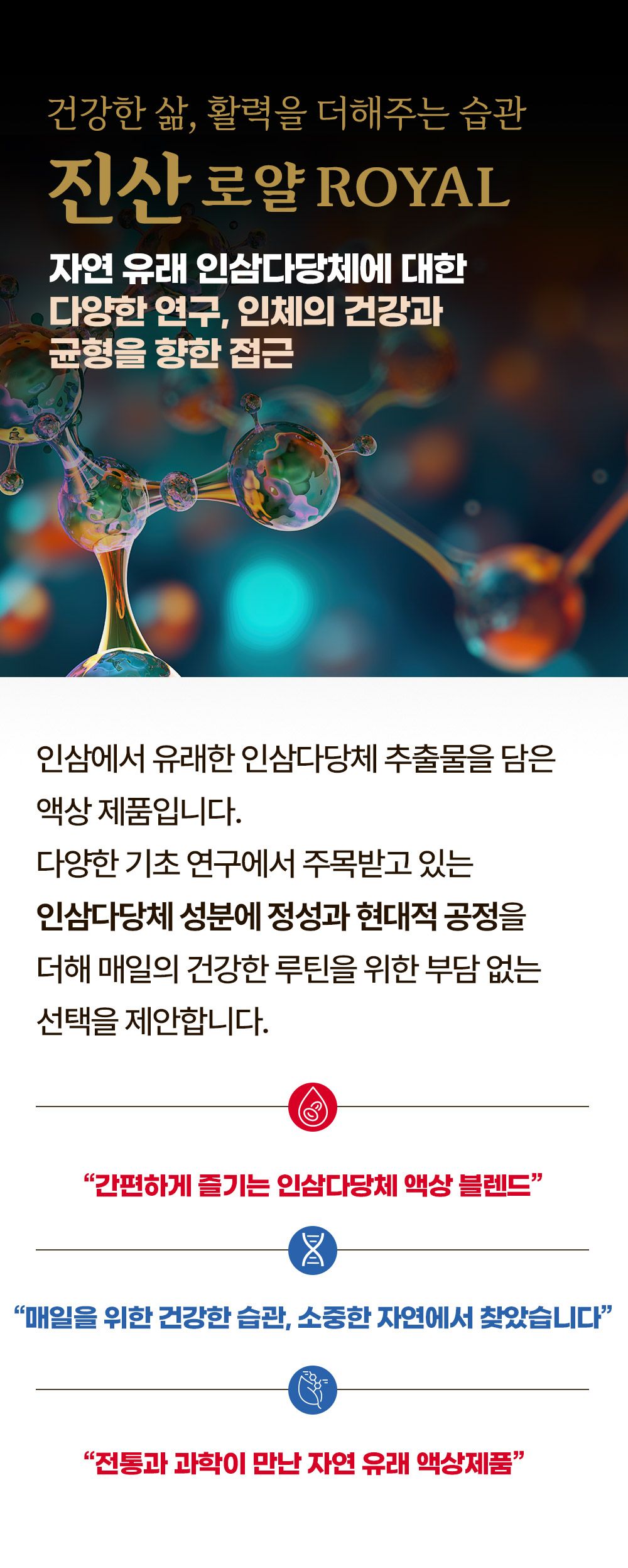 혜민원 인삼다당체 진산로얄 3박스(90포)