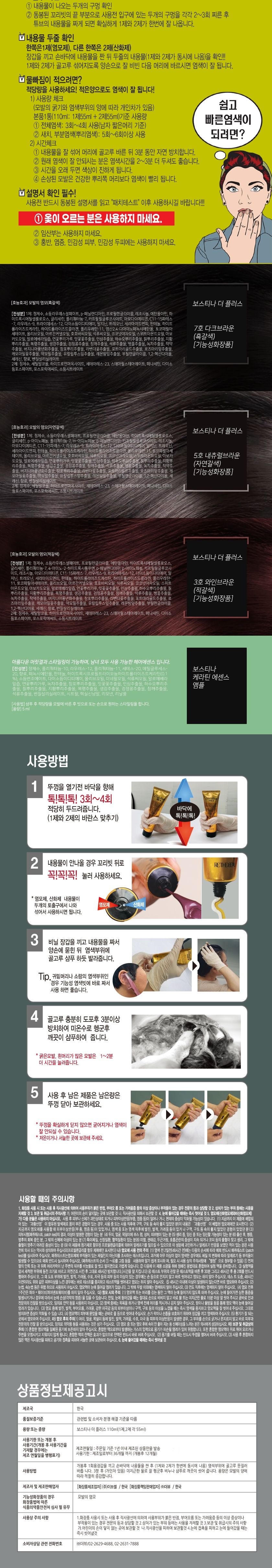 [보스티나] [전고객 무선 볼륨고데기] 보스티나 더 플러스! 본품 10박스+앰플 10매+빗 5개