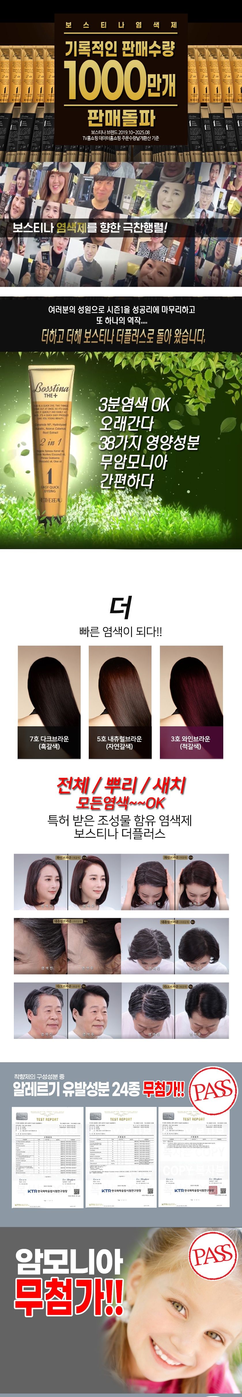 [보스티나] [전고객 무선 볼륨고데기] 보스티나 더 플러스! 본품 10박스+앰플 10매+빗 5개