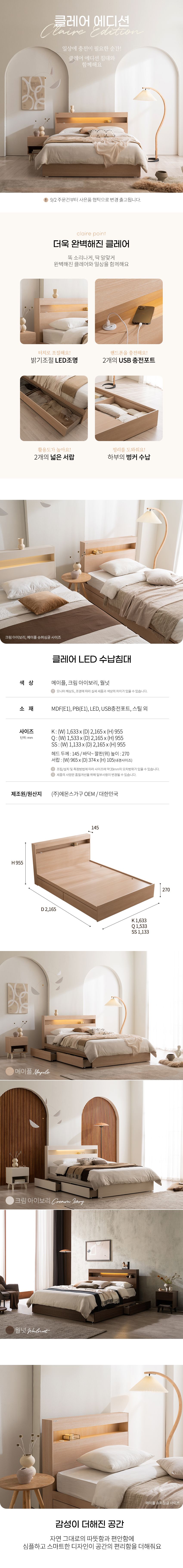 [에몬스] 클레어 에디션 침대 슈퍼싱글(SS) (사은품 포니 2단 협탁)