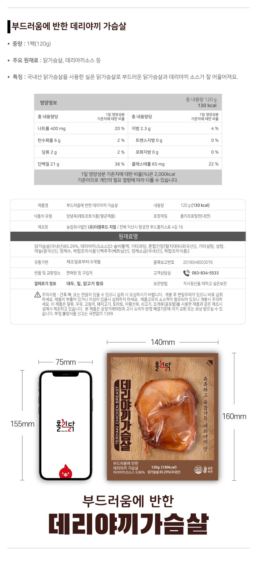 [홀리닭] [방송에서만2팩더(마일드)] 부드러움에 반한 닭가슴살 총 22팩 (5종*4팩+ 방송에서만 마일드 닭가슴살 2팩 더!)