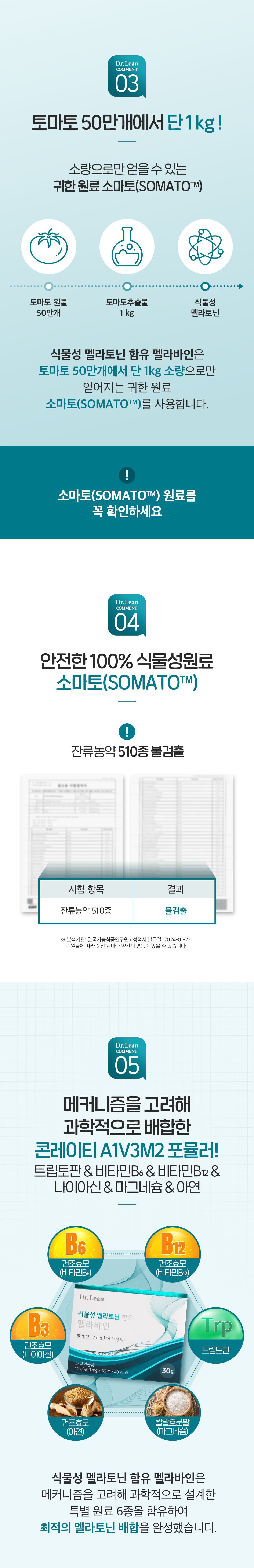 [닥터린] [방송에서만 2만원할인] 식물성 멜라토닌 함유 멜라바인 12개월분