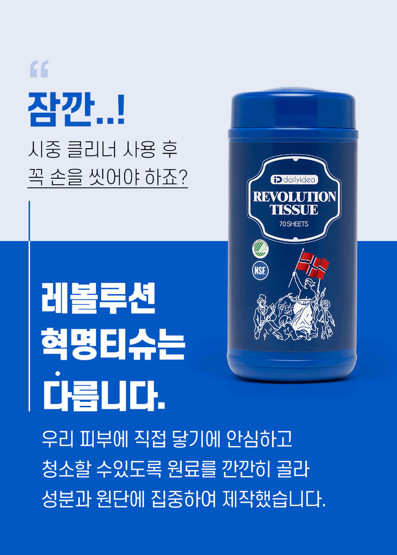 데일리아이디어 혁명티슈 70매X12통+무료체험 5매