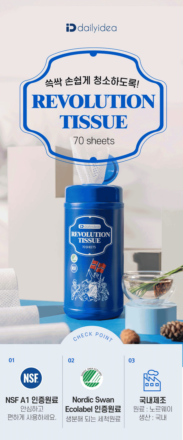 데일리아이디어 혁명티슈 70매X12통+무료체험 5매