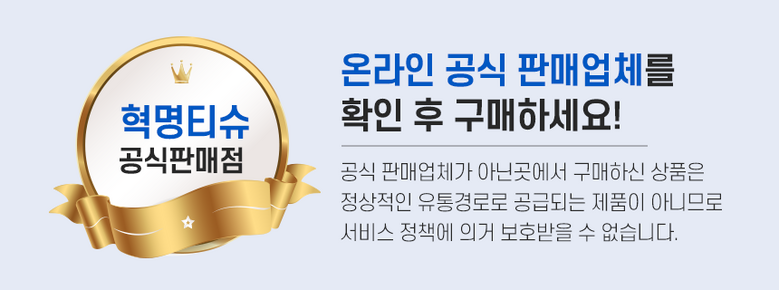 데일리아이디어 혁명티슈 70매X12통+무료체험 5매